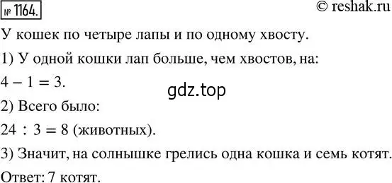 Решение 2. номер 1164 (страница 255) гдз по математике 5 класс Никольский, Потапов, учебник