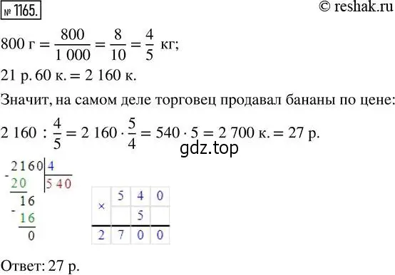 Решение 2. номер 1165 (страница 255) гдз по математике 5 класс Никольский, Потапов, учебник