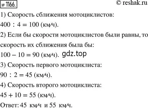 Решение 2. номер 1166 (страница 255) гдз по математике 5 класс Никольский, Потапов, учебник