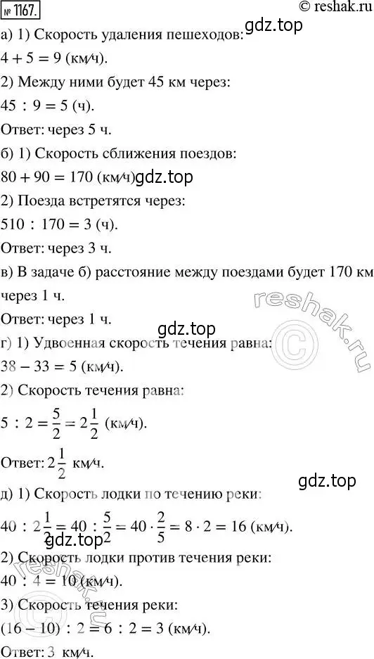 Решение 2. номер 1167 (страница 255) гдз по математике 5 класс Никольский, Потапов, учебник