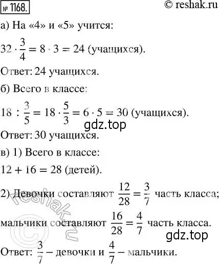 Решение 2. номер 1168 (страница 255) гдз по математике 5 класс Никольский, Потапов, учебник