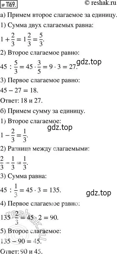 Решение 2. номер 1169 (страница 256) гдз по математике 5 класс Никольский, Потапов, учебник