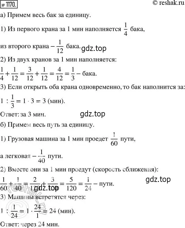 Решение 2. номер 1170 (страница 256) гдз по математике 5 класс Никольский, Потапов, учебник