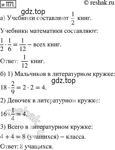 Решение 2. номер 1171 (страница 257) гдз по математике 5 класс Никольский, Потапов, учебник