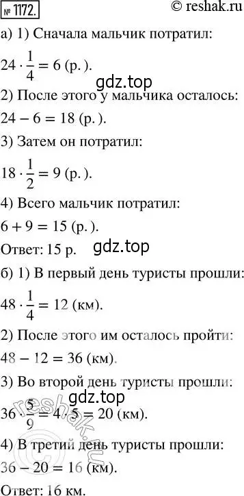 Решение 2. номер 1172 (страница 257) гдз по математике 5 класс Никольский, Потапов, учебник