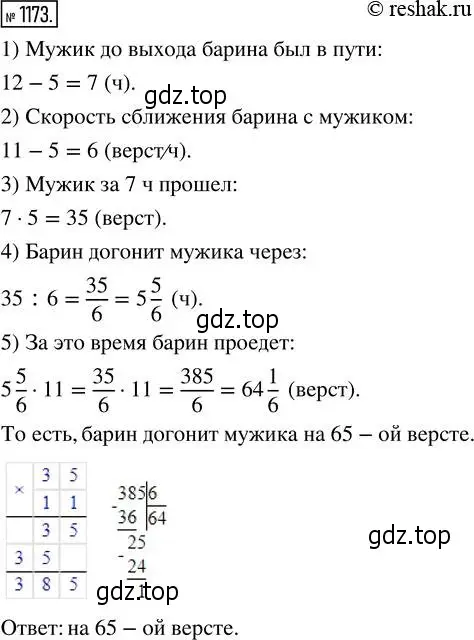 Решение 2. номер 1173 (страница 257) гдз по математике 5 класс Никольский, Потапов, учебник