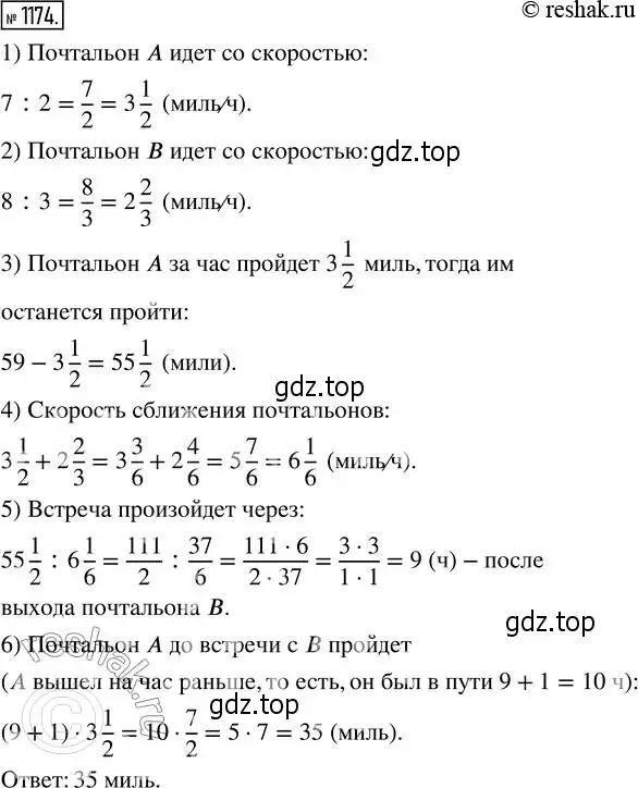 Решение 2. номер 1174 (страница 257) гдз по математике 5 класс Никольский, Потапов, учебник