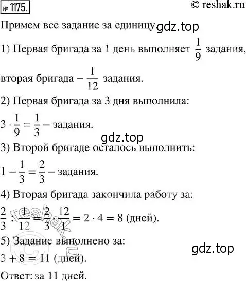 Решение 2. номер 1175 (страница 257) гдз по математике 5 класс Никольский, Потапов, учебник