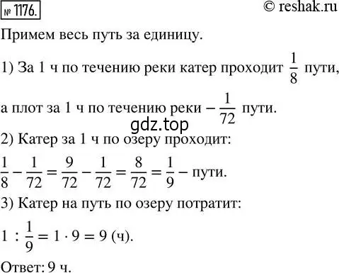 Решение 2. номер 1176 (страница 257) гдз по математике 5 класс Никольский, Потапов, учебник