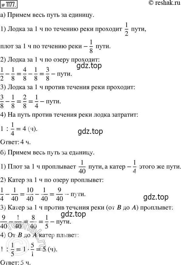 Решение 2. номер 1177 (страница 258) гдз по математике 5 класс Никольский, Потапов, учебник