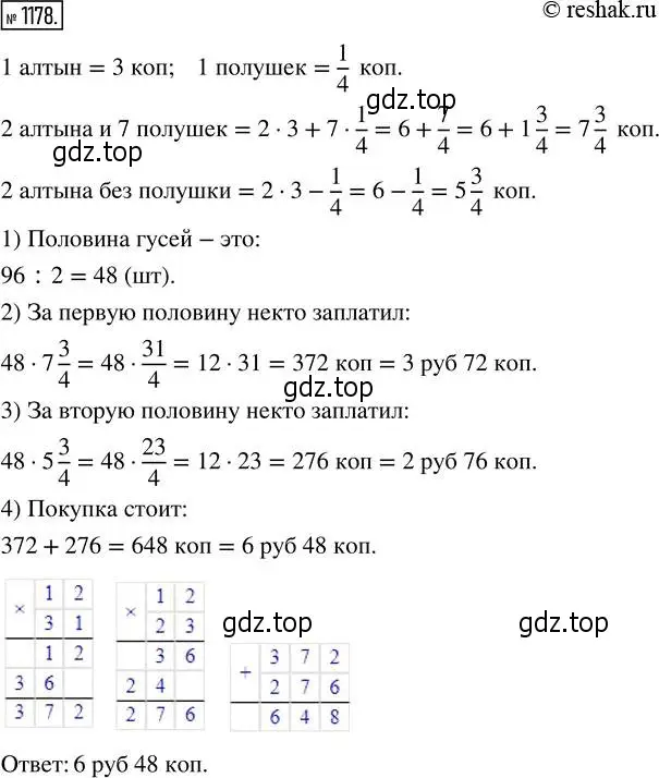 Решение 2. номер 1178 (страница 258) гдз по математике 5 класс Никольский, Потапов, учебник