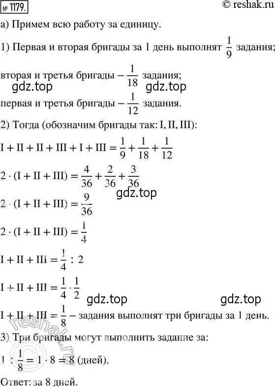 Решение 2. номер 1179 (страница 258) гдз по математике 5 класс Никольский, Потапов, учебник