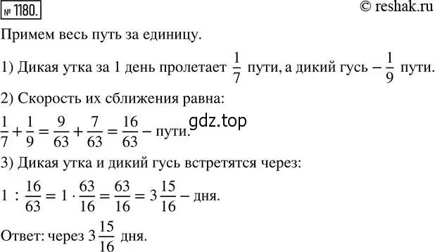 Решение 2. номер 1180 (страница 258) гдз по математике 5 класс Никольский, Потапов, учебник