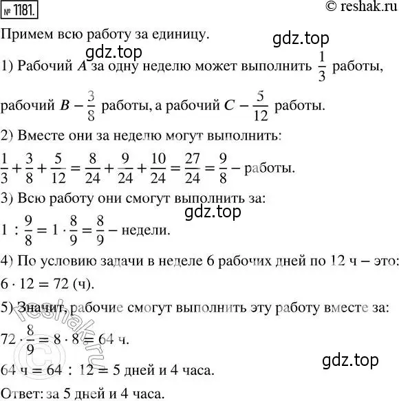 Решение 2. номер 1181 (страница 258) гдз по математике 5 класс Никольский, Потапов, учебник