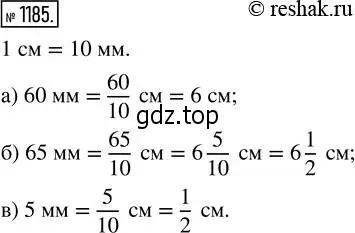 Решение 2. номер 1185 (страница 259) гдз по математике 5 класс Никольский, Потапов, учебник