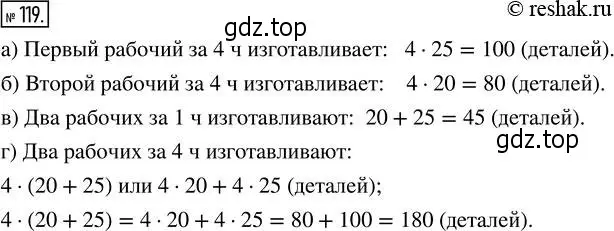 Решение 2. номер 119 (страница 30) гдз по математике 5 класс Никольский, Потапов, учебник