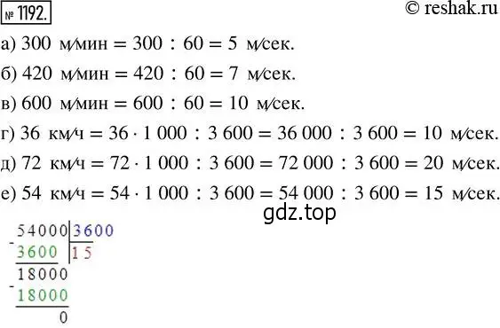 Решение 2. номер 1192 (страница 259) гдз по математике 5 класс Никольский, Потапов, учебник