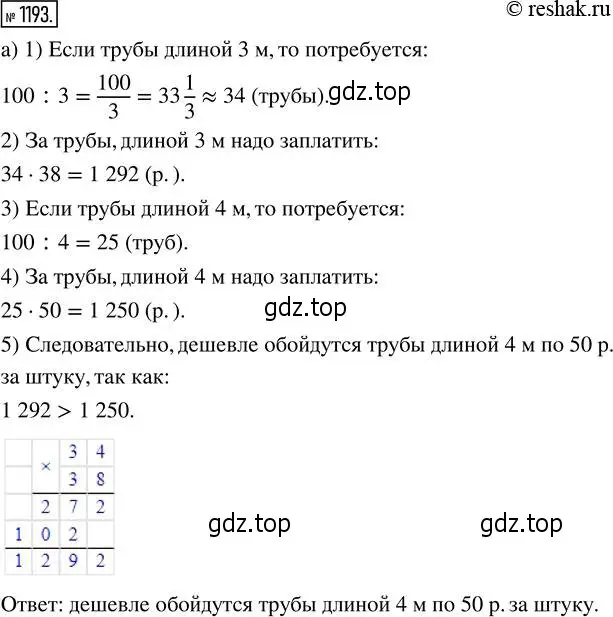 Решение 2. номер 1193 (страница 259) гдз по математике 5 класс Никольский, Потапов, учебник