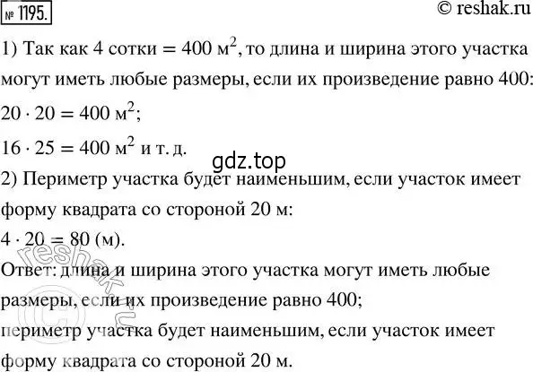 Решение 2. номер 1195 (страница 260) гдз по математике 5 класс Никольский, Потапов, учебник