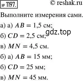 Решение 2. номер 1197 (страница 260) гдз по математике 5 класс Никольский, Потапов, учебник