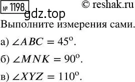 Решение 2. номер 1198 (страница 260) гдз по математике 5 класс Никольский, Потапов, учебник