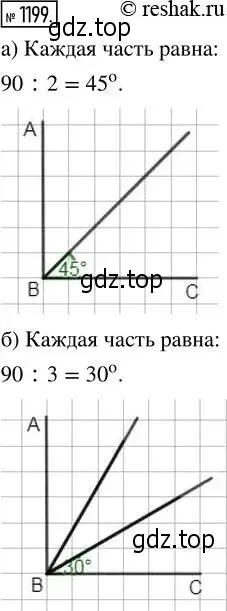 Решение 2. номер 1199 (страница 260) гдз по математике 5 класс Никольский, Потапов, учебник