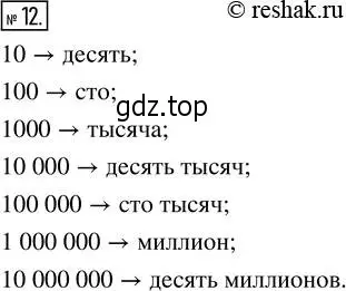 Решение 2. номер 12 (страница 9) гдз по математике 5 класс Никольский, Потапов, учебник