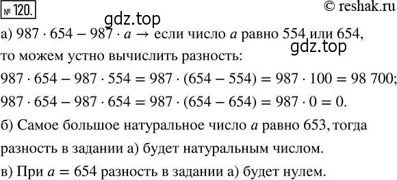 Решение 2. номер 120 (страница 30) гдз по математике 5 класс Никольский, Потапов, учебник