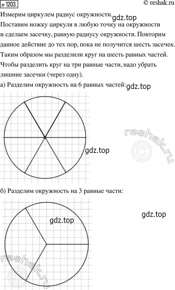 Решение 2. номер 1203 (страница 261) гдз по математике 5 класс Никольский, Потапов, учебник