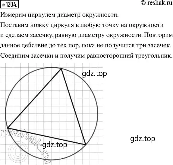 Решение 2. номер 1204 (страница 261) гдз по математике 5 класс Никольский, Потапов, учебник