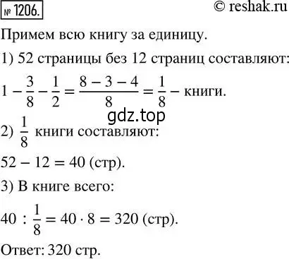 Решение 2. номер 1206 (страница 261) гдз по математике 5 класс Никольский, Потапов, учебник