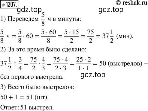 Решение 2. номер 1207 (страница 261) гдз по математике 5 класс Никольский, Потапов, учебник