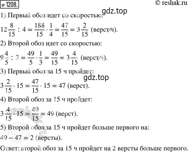 Решение 2. номер 1208 (страница 261) гдз по математике 5 класс Никольский, Потапов, учебник