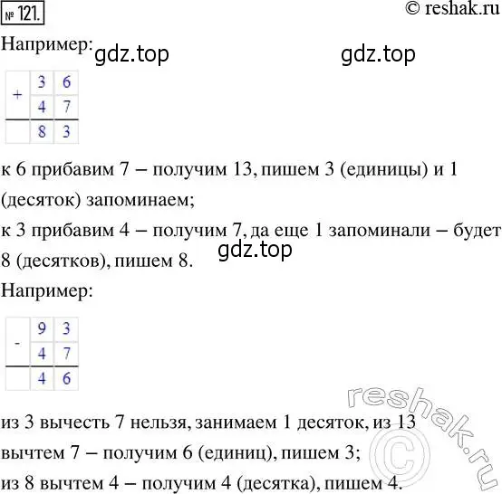 Решение 2. номер 121 (страница 32) гдз по математике 5 класс Никольский, Потапов, учебник