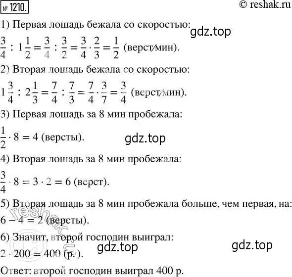 Решение 2. номер 1210 (страница 262) гдз по математике 5 класс Никольский, Потапов, учебник