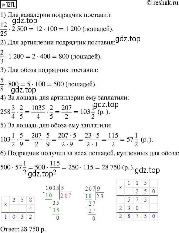 Решение 2. номер 1211 (страница 262) гдз по математике 5 класс Никольский, Потапов, учебник