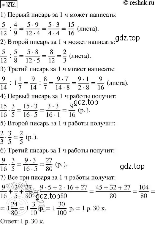 Решение 2. номер 1212 (страница 262) гдз по математике 5 класс Никольский, Потапов, учебник