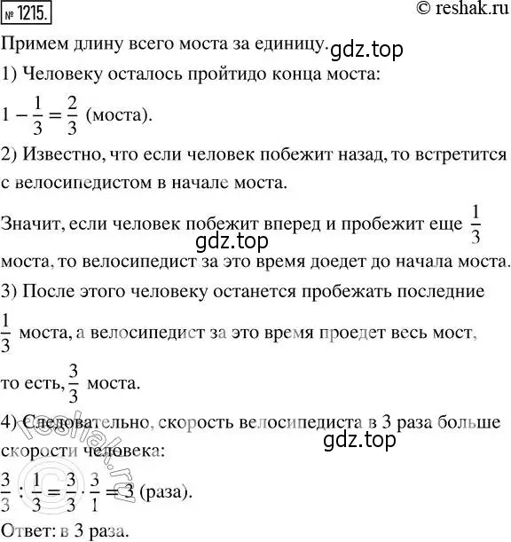 Решение 2. номер 1215 (страница 263) гдз по математике 5 класс Никольский, Потапов, учебник