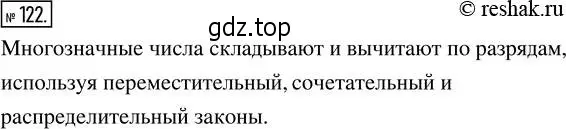 Решение 2. номер 122 (страница 32) гдз по математике 5 класс Никольский, Потапов, учебник