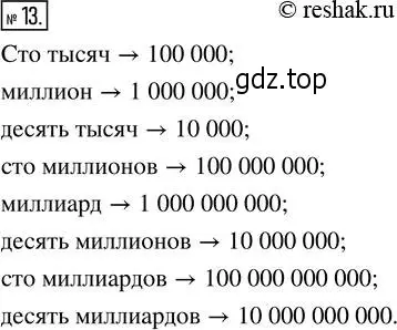 Решение 2. номер 13 (страница 9) гдз по математике 5 класс Никольский, Потапов, учебник