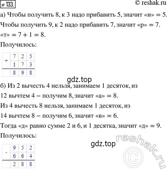 Решение 2. номер 133 (страница 33) гдз по математике 5 класс Никольский, Потапов, учебник