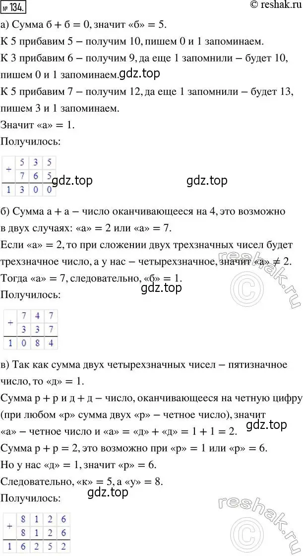 Решение 2. номер 134 (страница 33) гдз по математике 5 класс Никольский, Потапов, учебник