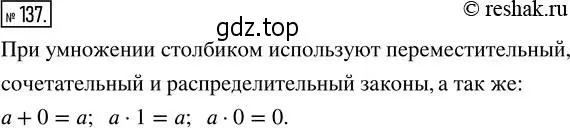 Решение 2. номер 137 (страница 36) гдз по математике 5 класс Никольский, Потапов, учебник