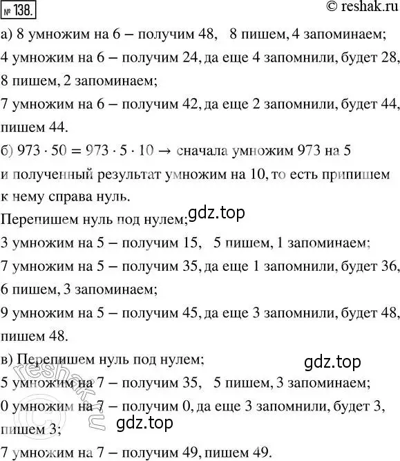 Решение 2. номер 138 (страница 36) гдз по математике 5 класс Никольский, Потапов, учебник