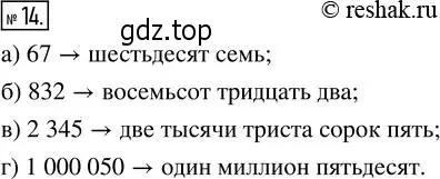 Решение 2. номер 14 (страница 9) гдз по математике 5 класс Никольский, Потапов, учебник