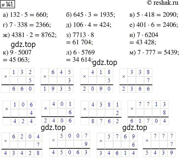 Решение 2. номер 141 (страница 36) гдз по математике 5 класс Никольский, Потапов, учебник