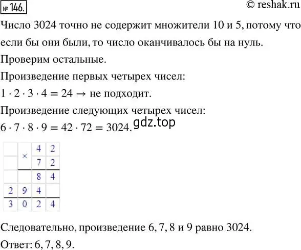 Решение 2. номер 146 (страница 37) гдз по математике 5 класс Никольский, Потапов, учебник