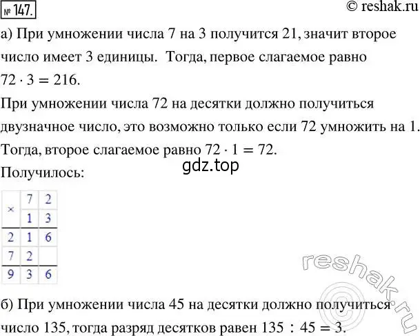 Решение 2. номер 147 (страница 37) гдз по математике 5 класс Никольский, Потапов, учебник