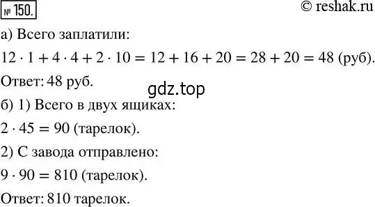 Решение 2. номер 150 (страница 37) гдз по математике 5 класс Никольский, Потапов, учебник