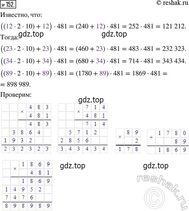 Решение 2. номер 152 (страница 38) гдз по математике 5 класс Никольский, Потапов, учебник